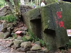 -莫干山风景区