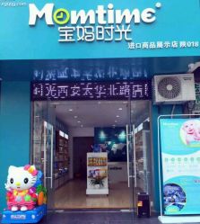 -宝妈时光(太华北路店)
