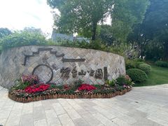 -烟台山景区
