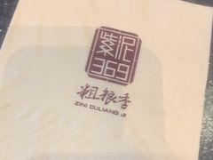 -紫泥369粗粮季(鼓楼店)