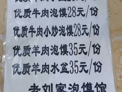 -老刘家泡馍·陕西老字号(钟楼广济街店)