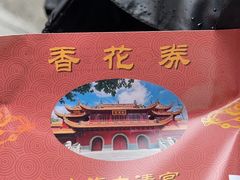 -钦赐仰殿道观