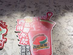 -冯校长老火锅(太古里店)
