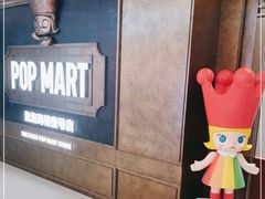-泡泡玛特POPMART(壹号店)