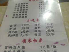 菜单-桂湘缘卤味螺蛳粉
