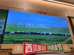 -西贝(武汉天地店)