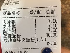 账单-荔银肠粉(广州天河华利路店)