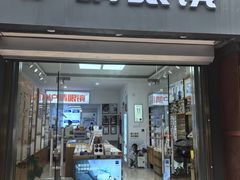 -沪睛眼镜蔡司官方授权店(金桥佳林路店)