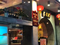 门面-巴蜀风·地道川菜(总店)