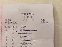 -大鸭梨(天通西苑店)