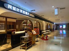 门面-阿妮叶李(光谷世界城店)