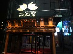 -丽池宫韩式汗蒸会馆(华灯坊店)
