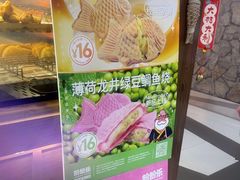 -粉粉乐鲷鱼烧(美罗城店)