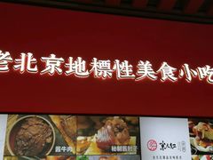 -京天红酒家(虎坊路店)