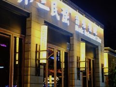 门面-不二民谣音乐餐酒吧(西安店)