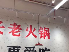 -冯校长老火锅(深圳福田店)