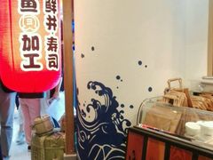 -沼津港渔市(宏伊国际广场店)