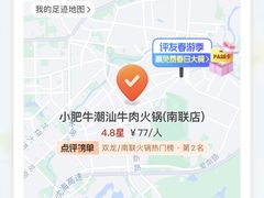 -小肥牛潮汕牛肉火锅(南联店)
