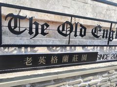 -老英格兰庄园