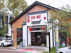 门面-梁溪河畔·吉府花园(南长街南下塘店)