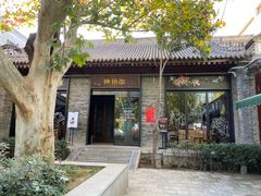 门面-陕拾叁(袁家村店)