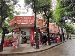 -修记牛杂店(同华东一路店)
