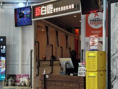 -新白鹿餐厅(西湖银泰店)