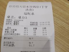 -赵奶奶水饺锅贴小酒馆(丁字沽店)