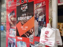 -辽B·小串(总店)