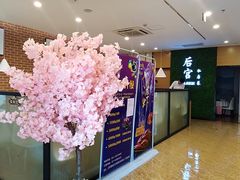 -后宫私房菜(汇客美食娱乐广场店)