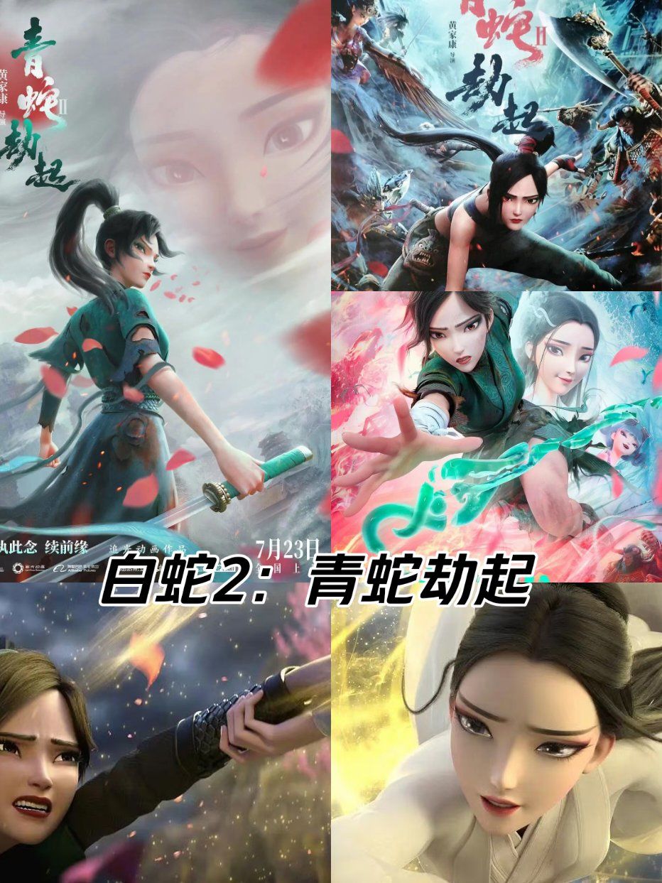 《白蛇2:青蛇劫起》:一部有关小青的精彩故事