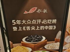 -船歌·鱼水饺青岛菜(国贸商城店)