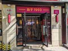 -东方饺子王(大屯路店)