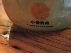 -小杨烤肉(朱雀店)