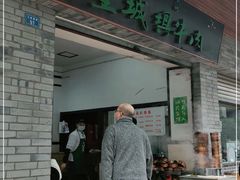 门面-清真·天府皇城坝百年牛肉火锅(皇城清真寺店)