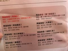 -周渝食惦酸菜鱼(青浦店)