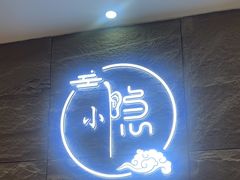 -小隐·采耳头疗spa(环宇城店)