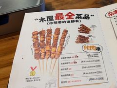 -木屋烧烤(惠阳华润小径湾店)