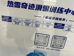 -哈尔滨热雪奇迹