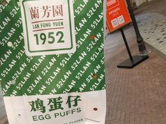 -兰芳园手打柠檬茶(下沙奥特莱斯店)