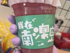 -南澳岛打卡果汁冰公司