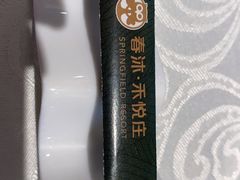 -禾悦庄餐厅