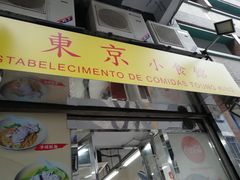 -东京小食馆(三盏灯店)