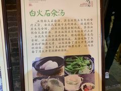 -汉阴白火石汆汤