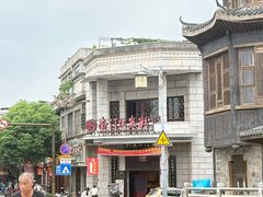 -南门口米粉·百年粉店