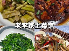 -老李家土菜馆·安吉地标美食