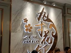 -九寸花汀(摩天活力城店)