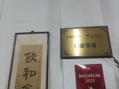 -腰记饭店(龙源路店)