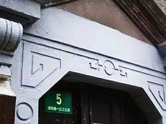 -溧阳路经典老洋房