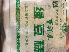 -曹祥泰(解放路店)